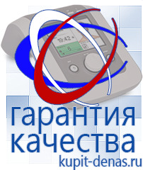 Официальный сайт Дэнас kupit-denas.ru Аппараты Скэнар в Кисловодске