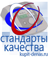 Официальный сайт Дэнас kupit-denas.ru Аппараты Скэнар в Кисловодске