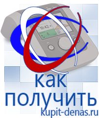 Официальный сайт Дэнас kupit-denas.ru Брошюры Дэнас в Кисловодске